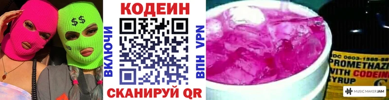 Кодеиновый сироп Lean напиток Lean (лин)  Купить где  Новокубанск 
